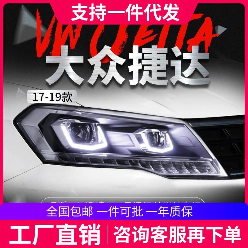 适用于17-19款新捷达大灯总成改装U型LED日行灯双光透镜氙气大灯