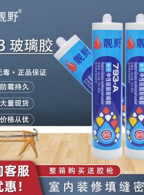 整箱793玻璃胶中性硅酮耐候胶黑白灰透明防霉防水密封胶