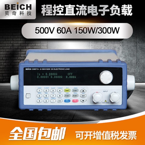 贝奇可调直流电子负载CH9711A+/CH9711B+/CH9712B+程控负载仪