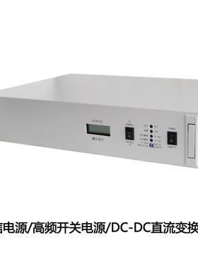 通信机房用DC/AC220V转D48/V/80A通信电源DC-DC直流变换器