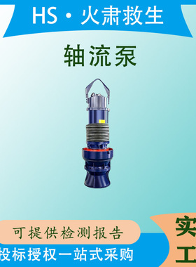防汛排污用潜水轴流泵600JXF-5立式大型抽水泵大流量清淤混流泵
