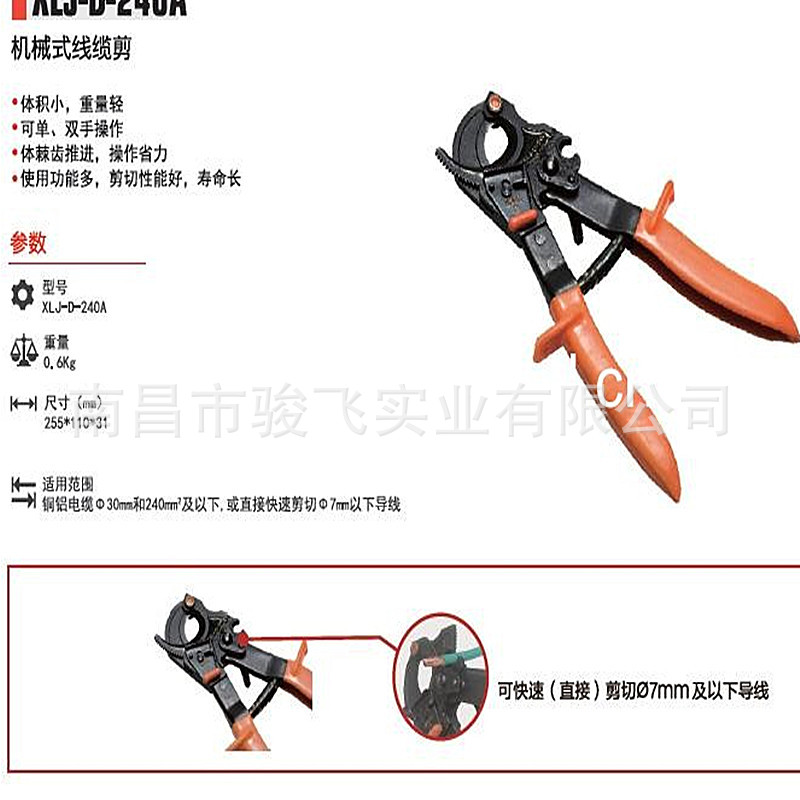 上海长青德克电缆剪线缆剪机械式XLJ-D-240A/适合小电缆钢绞线