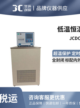 聚创JCDC系列 立式低温恒温槽