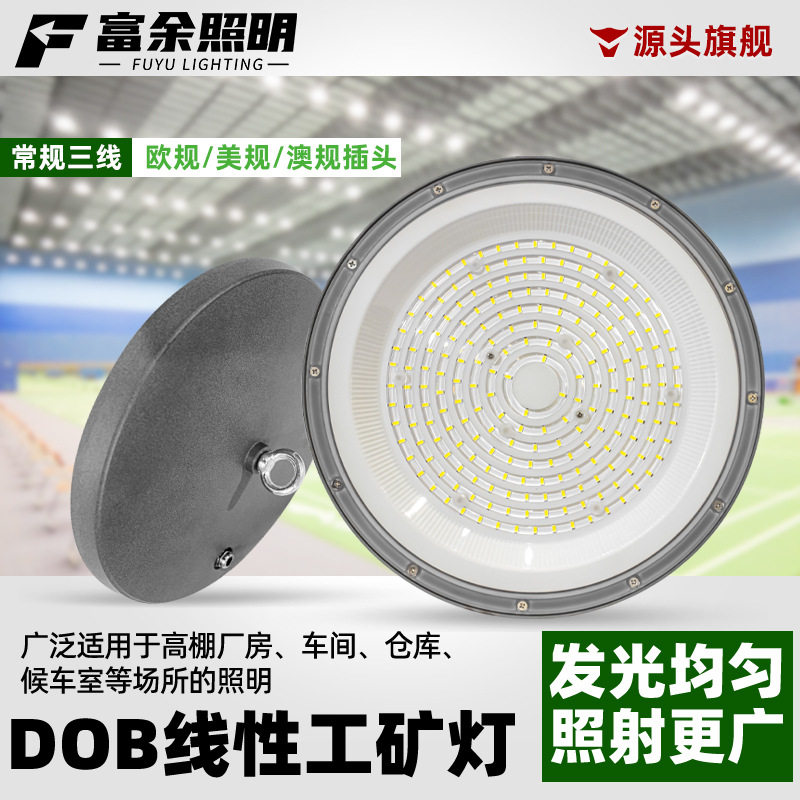 跨境ufo工矿灯厂房车间仓库DOB圆形飞碟防水高棚灯线性led工矿灯