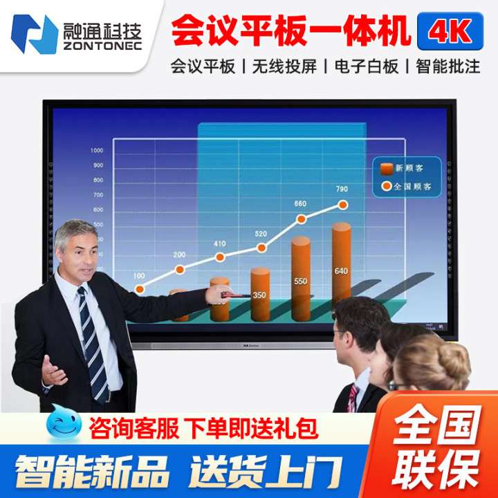 会议平板一体机 办公教学培训智能电子白板商务多媒体触摸屏