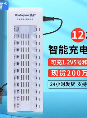 倍量5号智能充电器12槽可充7号镍氢镍镉AA/AAA充电器KTV电池通