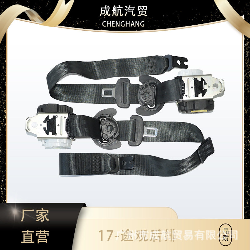 17-途观后排汽车安全带三点式安全带后排左右安全带厂家批发