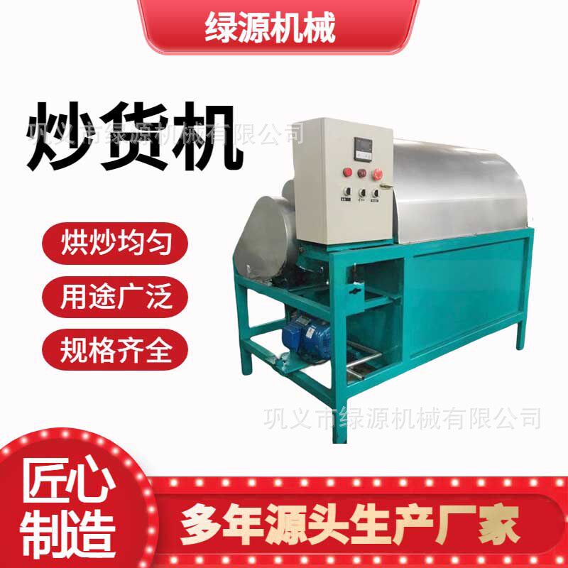榨油坊专用滚筒炒料机花生菜籽大豆自动炒货机油料作物烘干炒锅