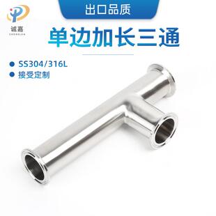 304不锈钢单边加长快装三通卡箍卡盘式管接头内镜外亚φ38φ51