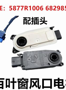 适用吉普切诺基道奇Ram1500格栅电机5877R100668298531带插头