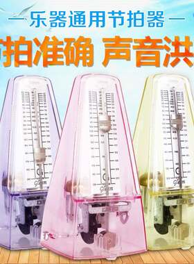 格利姆Gleam透明升级机械节拍器吉他大小提琴古筝钢琴通用节拍器