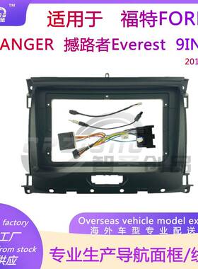 安卓大屏导航面框改装面板适用福特FORDRANGER撼路者Everest