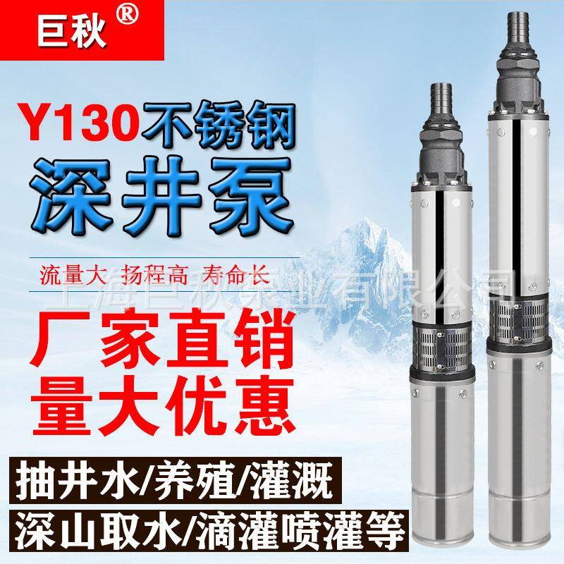Y130不锈钢深井泵380V三相潜水泵高扬程大流量叶轮抽水机灌溉电泵