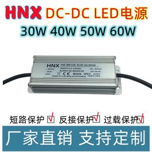 DC输入12 48V低压防水电源升降电压恒流驱动30W40W50W60W