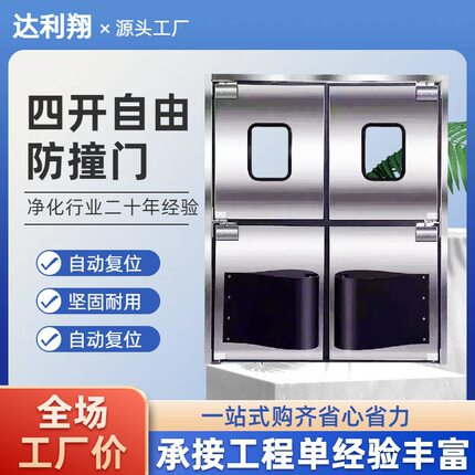 冷库双开不锈钢防撞自由门厂房仓库无尘车间钢制净化平开自由防撞