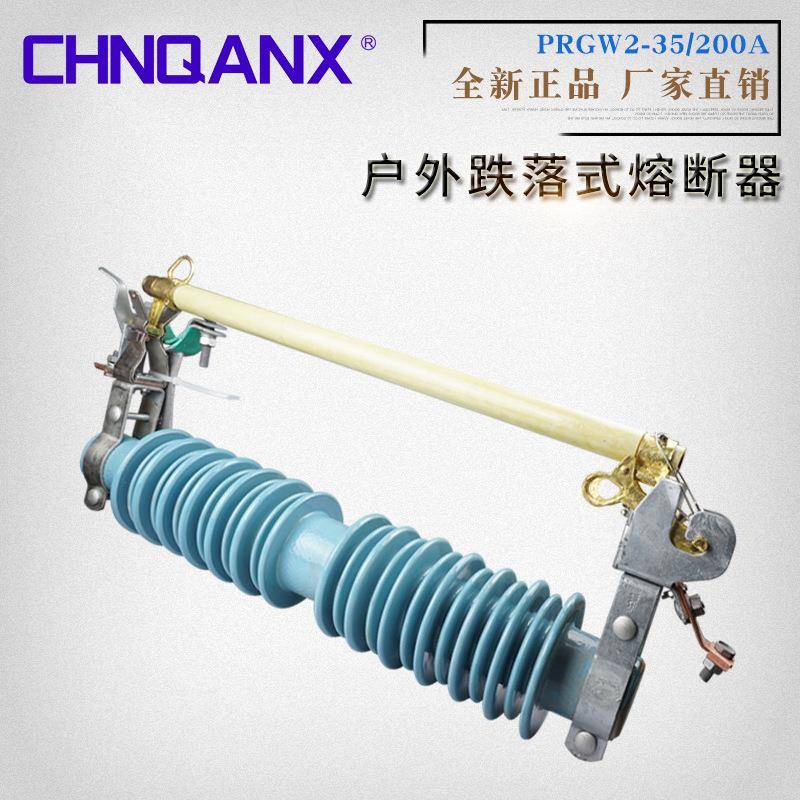 黔兴电气PRWG2-35KV/100A户外高压跌落式熔断器35KV令克开关直销