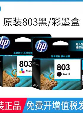 原装803墨盒deskied11122131213226212622打印机墨盒