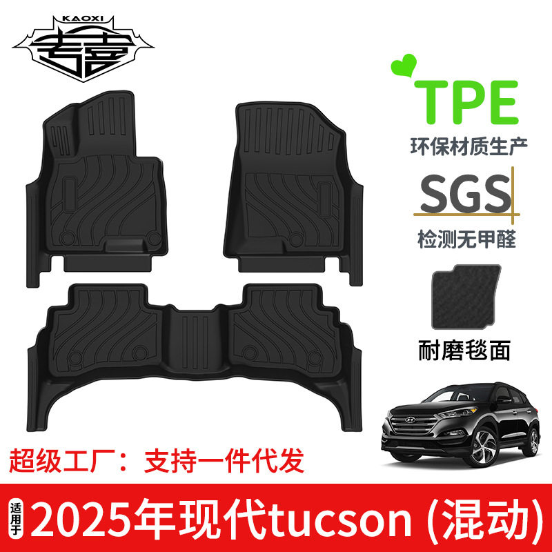 适用于2025年现代途胜tucson混动脚垫TPE环保无异味汽车用品耐磨