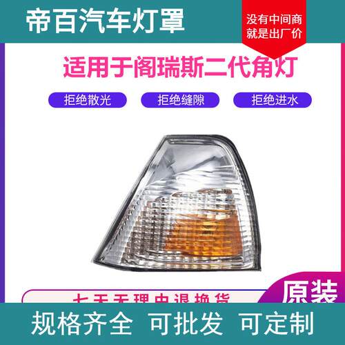 适用于金杯阁瑞斯丰田格瑞斯二代示宽灯边灯角灯前转向灯