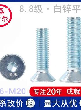 8.8级沉头内六角螺丝钉M8m10m16m20*40x35镀兰白彩锌锥头平杯螺栓