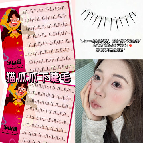 半山音小猫爪萌爪下睫毛