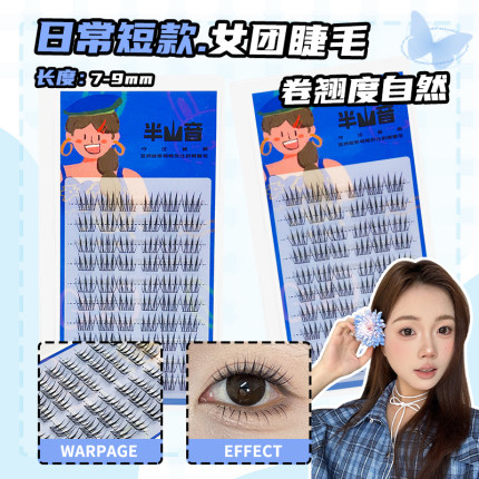 半山音短款ACE假睫毛韩系女团爱豆同款根根分明9mm日常自然仿真