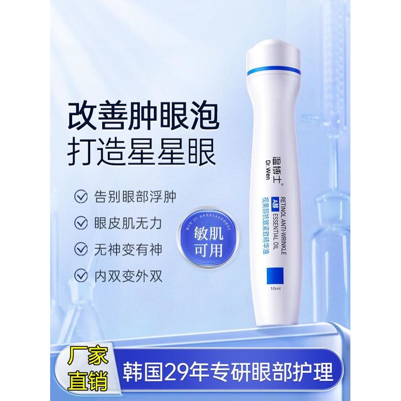 温博士肿眼泡黑眼圈眼袋眼油脂肪粒去除神器眼皮下垂提拉紧致眼霜