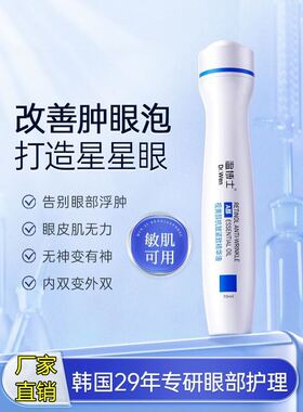 温博士肿眼泡黑眼圈眼袋