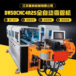 供应DW50CNC4A2S全自动弯管机 不锈钢方管伺服折弯机生产