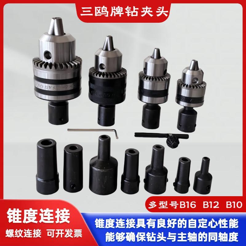 三鸥牌钻夹头连接杆扳手式台钻钻床带锥度连接B10B12B16螺纹连接