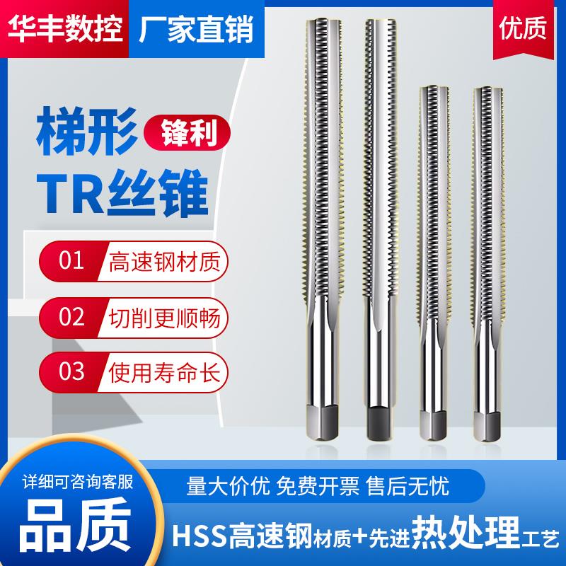 TR梯形牙螺丝攻螺纹机用螺丝攻T10/12/14/16/18/20/22X2X3*4x5高