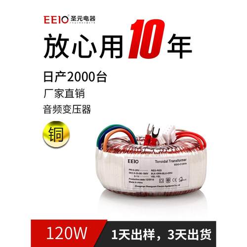 Eeio盛源电器120W音频变压器220V至24V低频环形发热处厂家定制