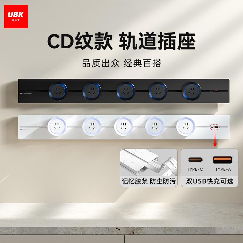 优必克可移动轨道插座滑动厨房餐边柜岛台滑轨电力USB导轨式排插