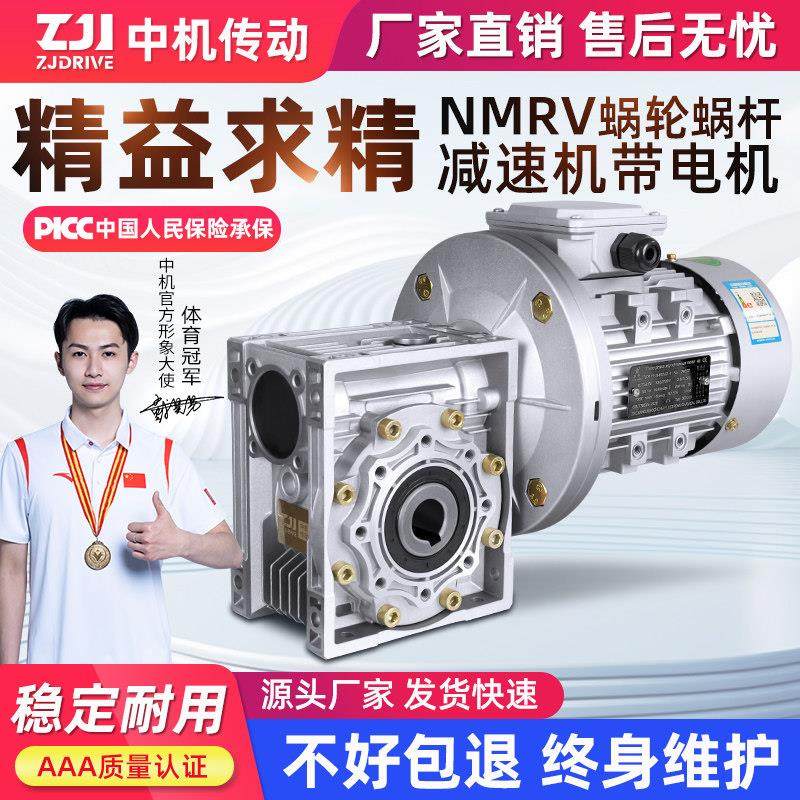 蜗轮蜗杆减速机电机一体NMRV涡轮减速器带电机380V变速波箱齿轮箱