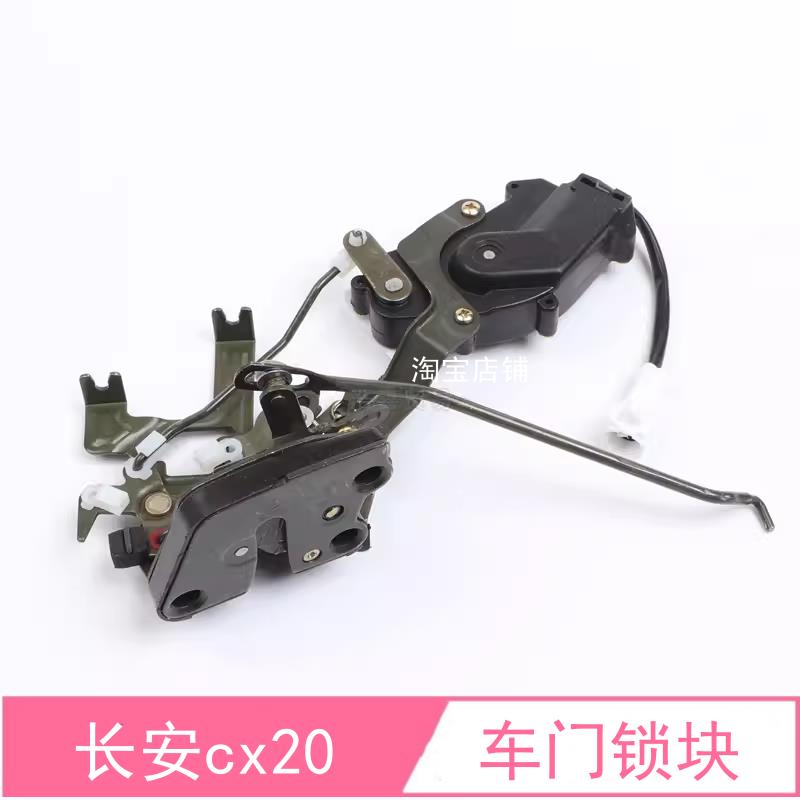 长安cx20闭锁器车门锁块总成 CX20中控锁车门锁机构 电动门锁马达