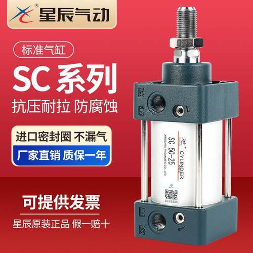 星辰气动标准气缸大推力SC32/40/50/63/80/100/125*25*50螺纹