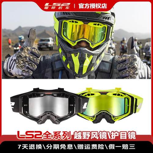 LS2摩托车头盔风镜哈雷复古盔护目镜半盔越野盔防风沙尘防雾眼镜