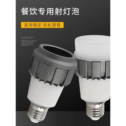 餐饮专用上下发光聚光全光谱E27螺口高显色97LED射灯泡防眩光餐厅