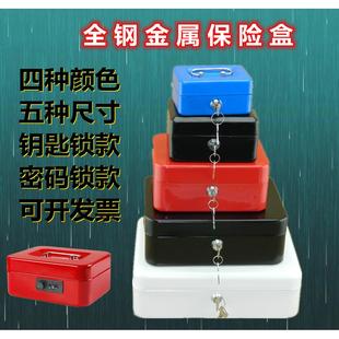 箱收银箱厂家 包邮 带锁迷你金属保险箱收纳盒储蓄盒 小铁盒密码