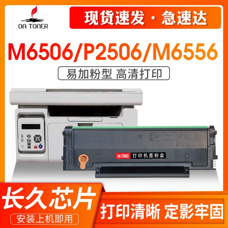 适用奔图m6506硒鼓pd206 m6506 p2506 m6556nw m6606 M6506NW碳粉
