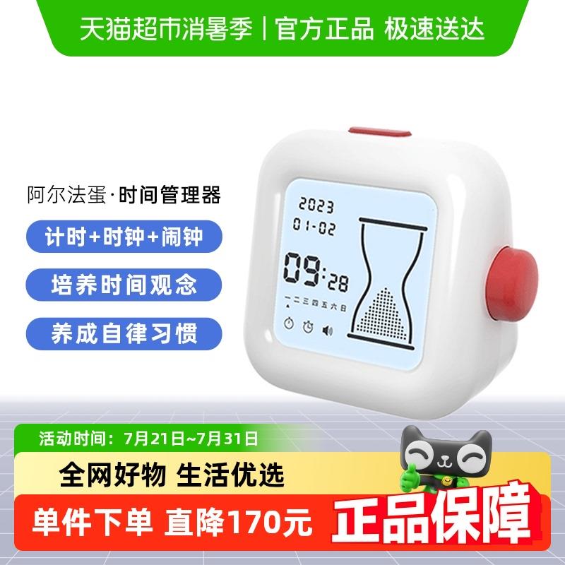 阿尔法蛋时间管理器学生专用儿童学习倒计定时提醒器闹钟计时器