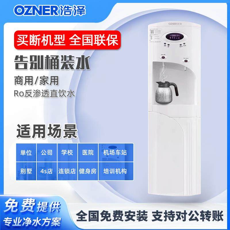 浩泽净水器商用直饮机反渗透大流量饮水机开水机高端加热一体机