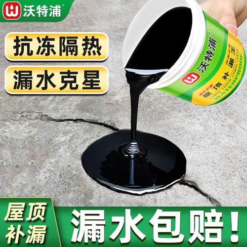 沃特浦防水材料屋顶补漏裂缝漏水专用聚氨酯房顶楼顶黑色沥青涂料