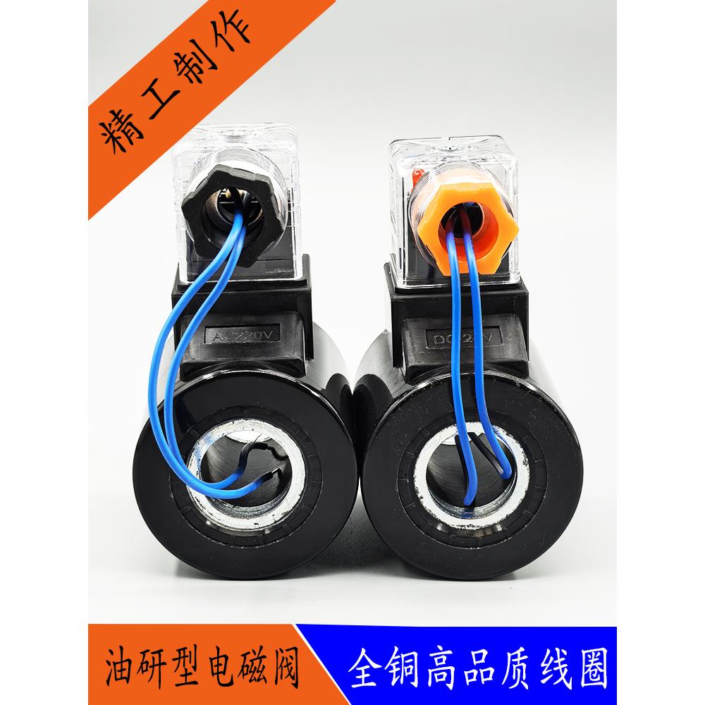 液压电磁阀线圈内径内孔19/20MM高度51MMAC220VDC24V12V北部NORTH