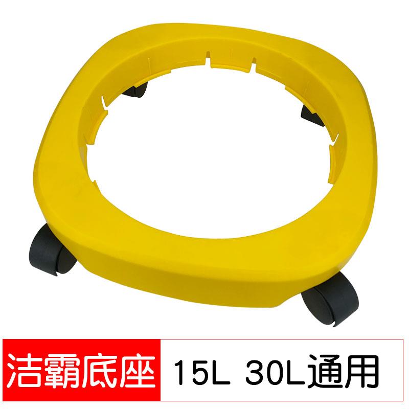 洁霸吸尘器BF501 BF500 15L 30L 通用底座底盘底架盘原装配件大全