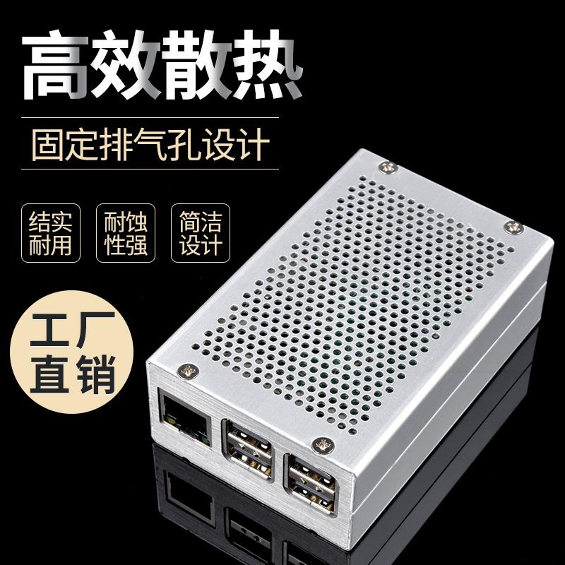 树莓派金属主板外壳Raspberry Pi 3代b+铝合金带风扇散热2b壳配件
