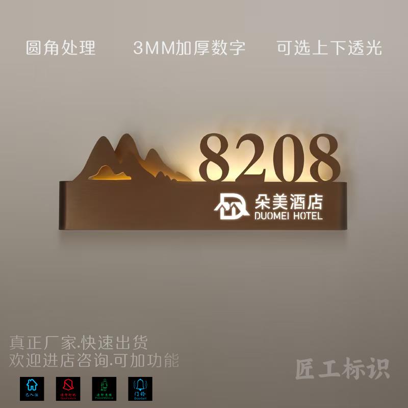 高档酒店民宿门牌号电竞宾馆led带灯不锈钢发光房号智能灯牌定制