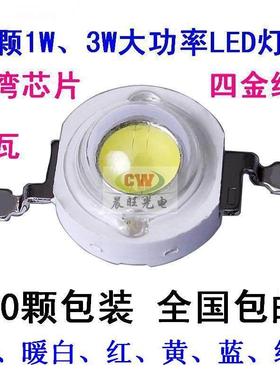 1W3WLED灯珠超亮单颗大功率led光源贴片LED天花筒射灯球泡路灯芯