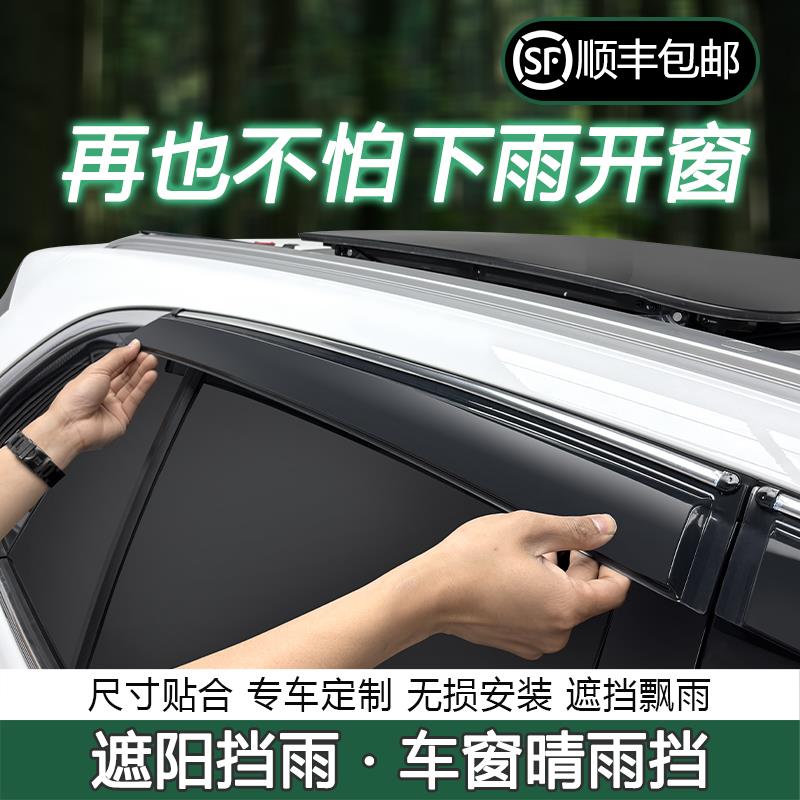 星舰7专用晴雨板吉利银河星舰7EMI晴雨挡雨条汽车遮雨板改装配件