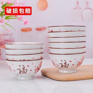 景德镇家用米饭碗陶瓷碗单个吃饭碗餐具碗碟套装 10个装 福碗小汤碗